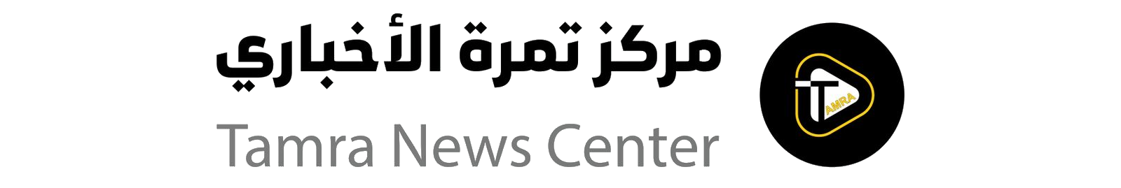 مركز تمرة الاخباري| Tamra News Center